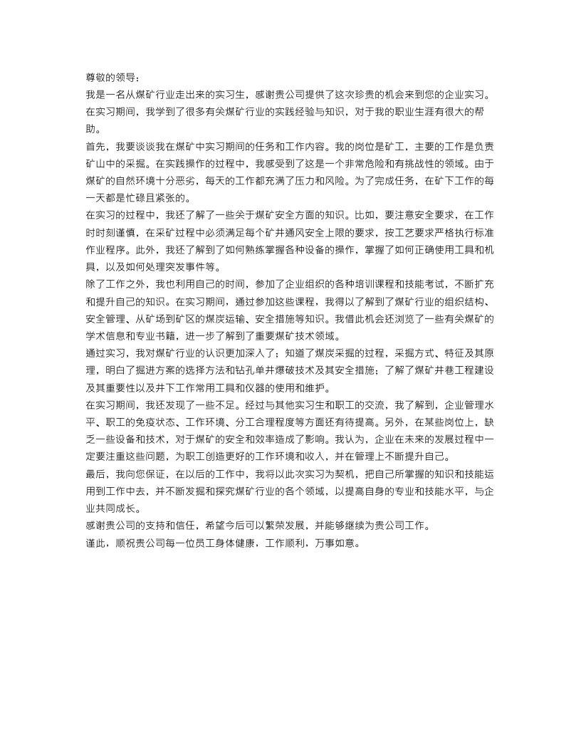 煤矿毕业实习报告范文