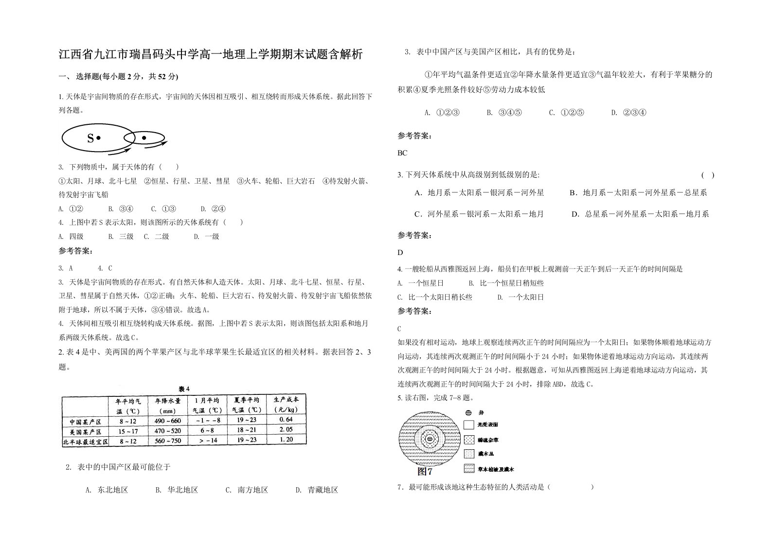 江西省九江市瑞昌码头中学高一地理上学期期末试题含解析