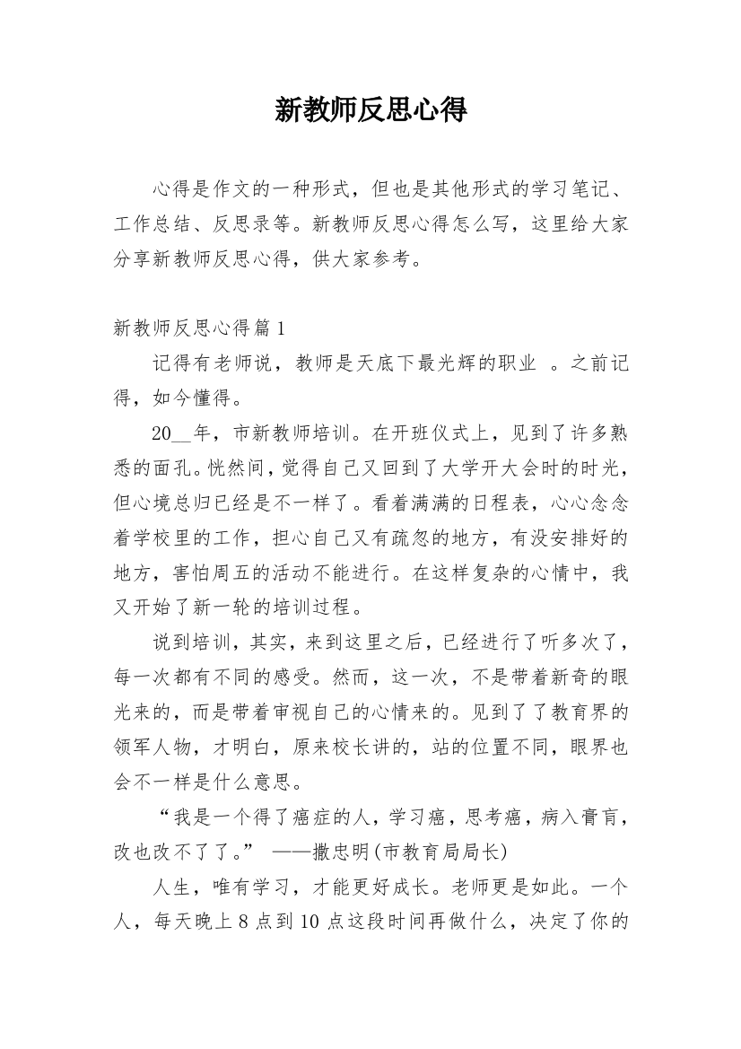 新教师反思心得