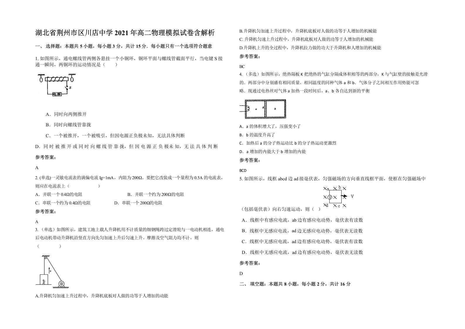 湖北省荆州市区川店中学2021年高二物理模拟试卷含解析