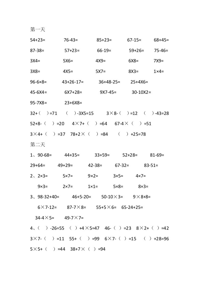 二年级上乘法、加减法计算题