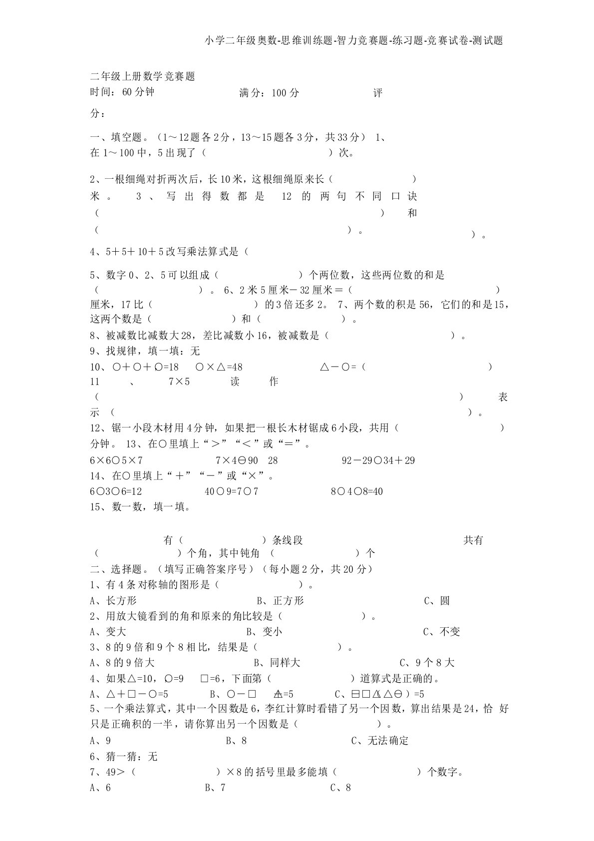 小学二年级上册数学竞赛题及答案