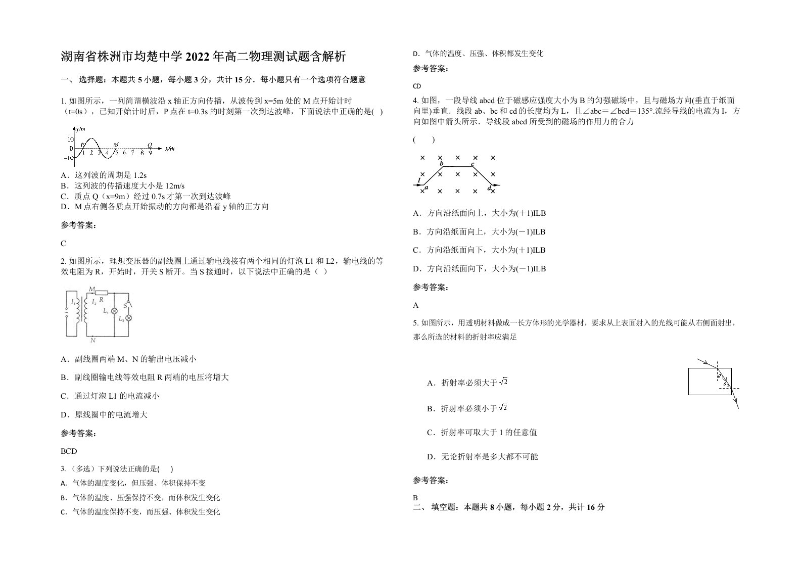 湖南省株洲市均楚中学2022年高二物理测试题含解析