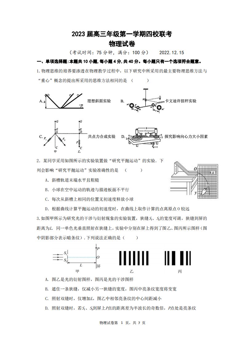 江苏省盐城市四校2023届高三上学期12月联考物理试卷+答案