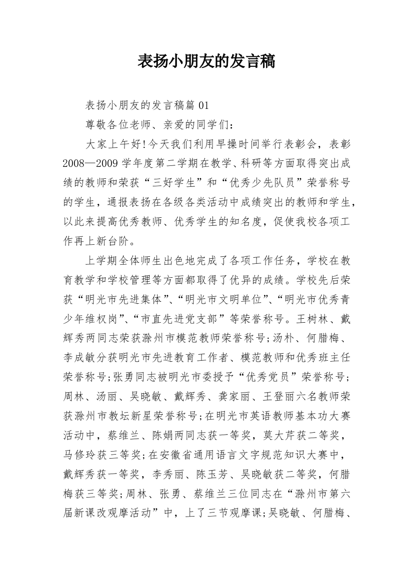 表扬小朋友的发言稿