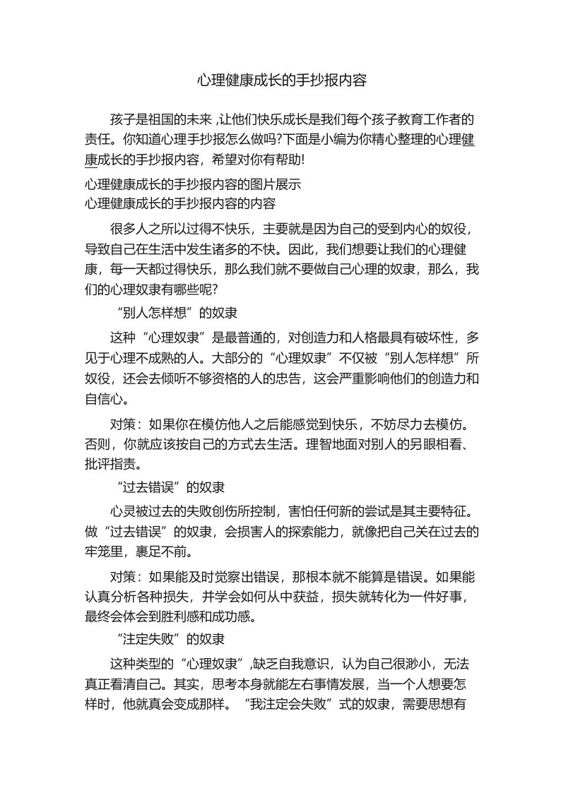 心理健康成长的手抄报内容