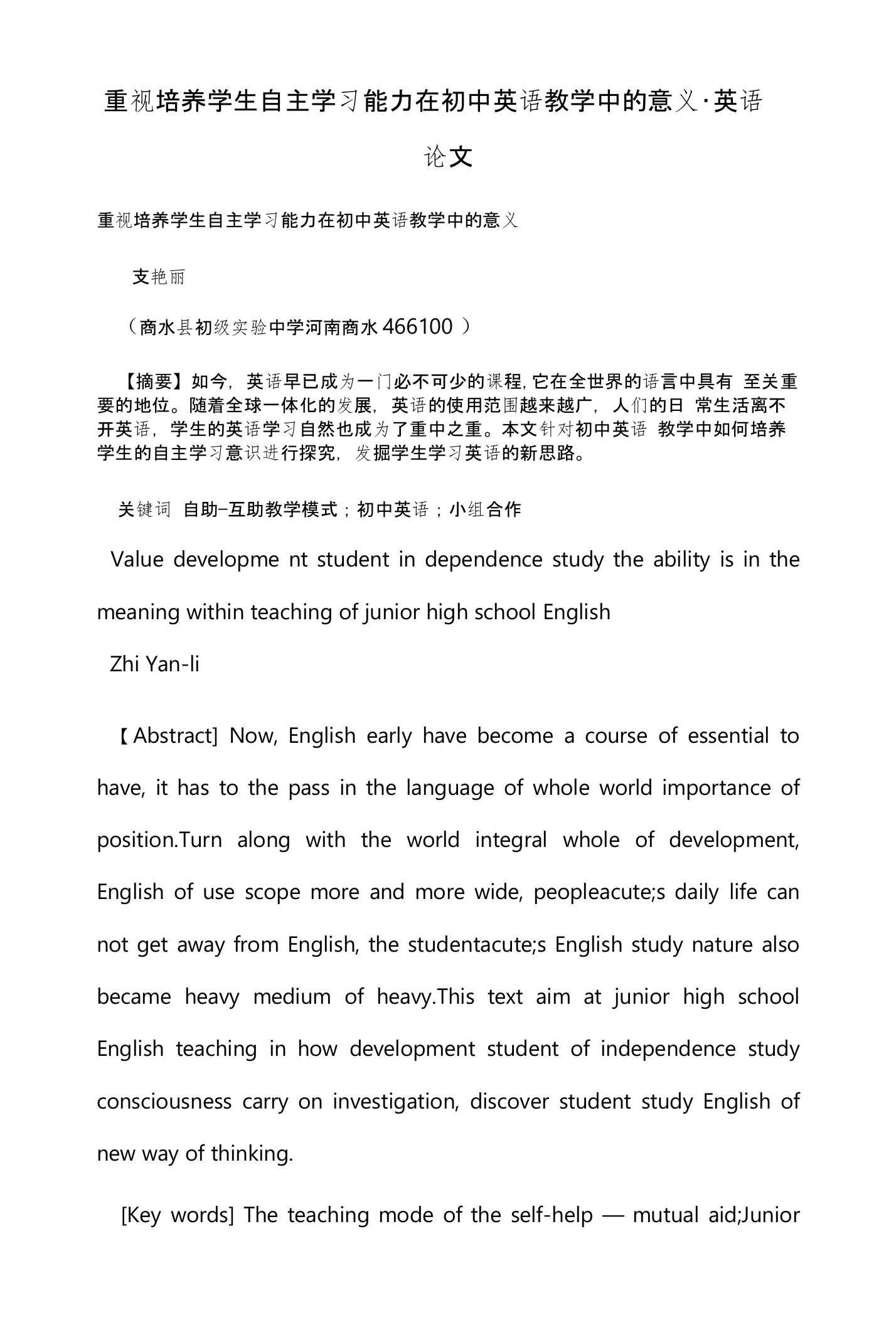 重视培养学生自主学习能力在初中英语教学中的意义