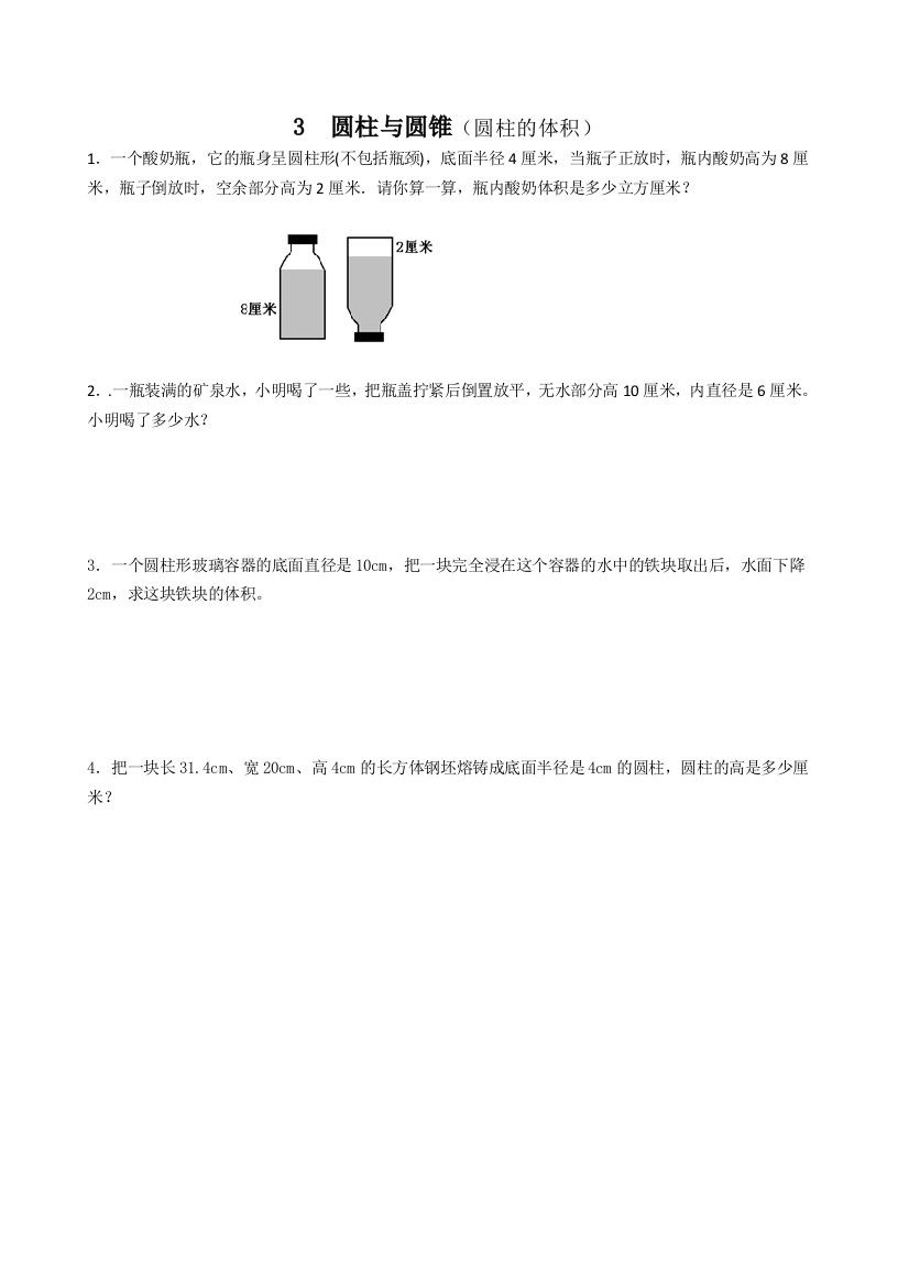 人教版六下数学3.3圆柱的体积公开课课件教案公开课课件教案公开课课件教案