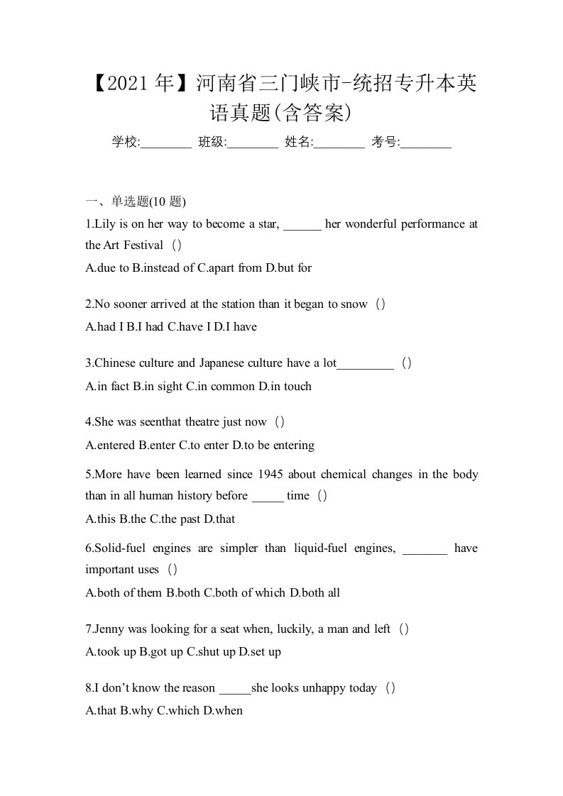 2021年河南省三门峡市-统招专升本英语真题含答案