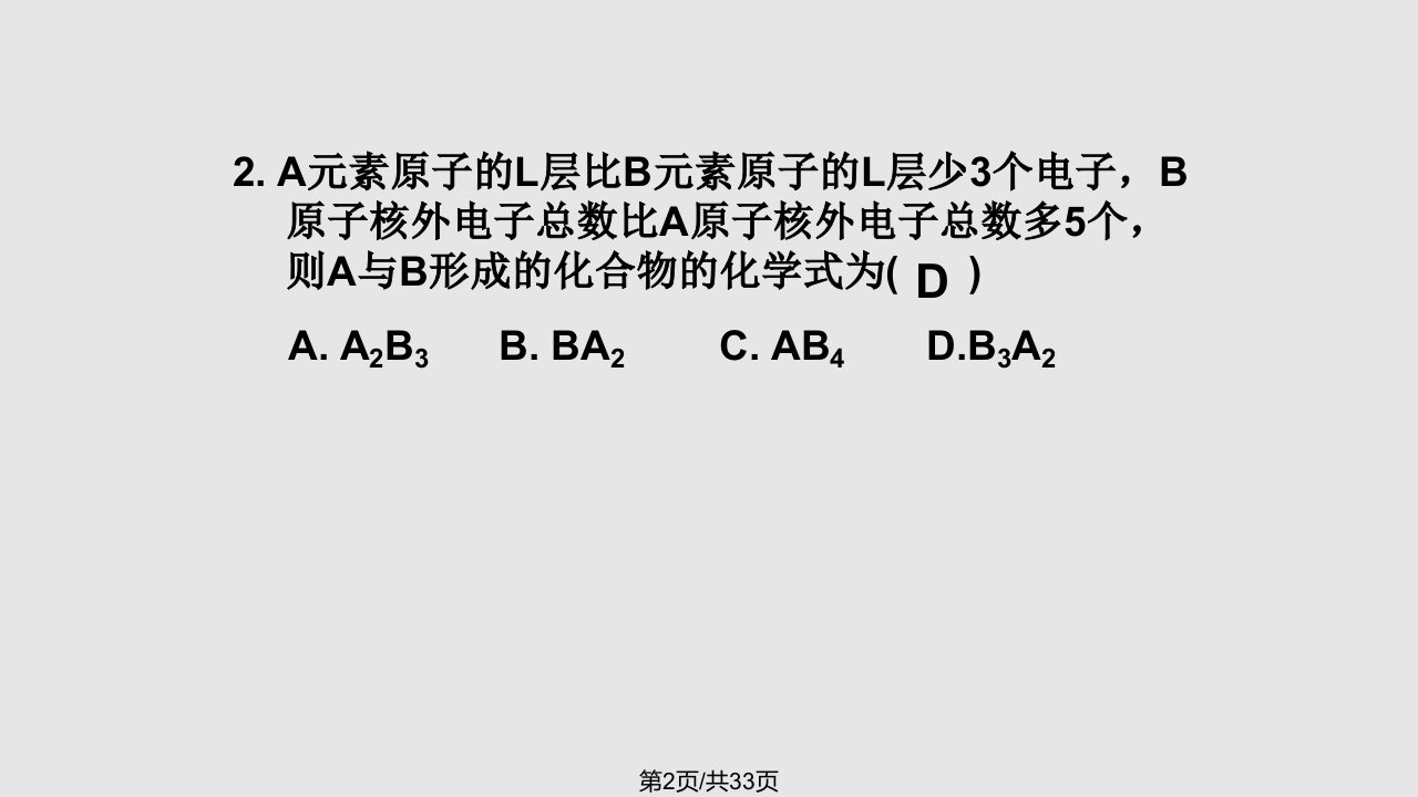 高一理化生元素周期律与元素周期表一