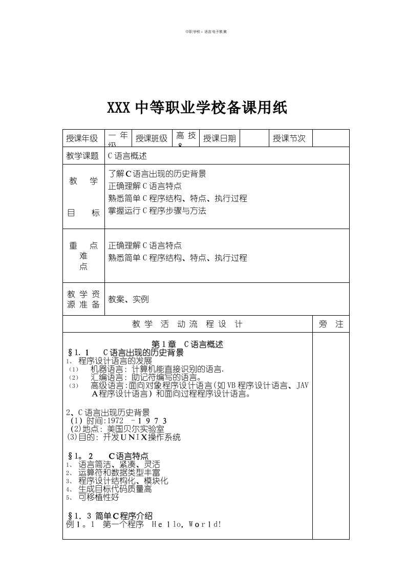 中职学校c语言电子教案