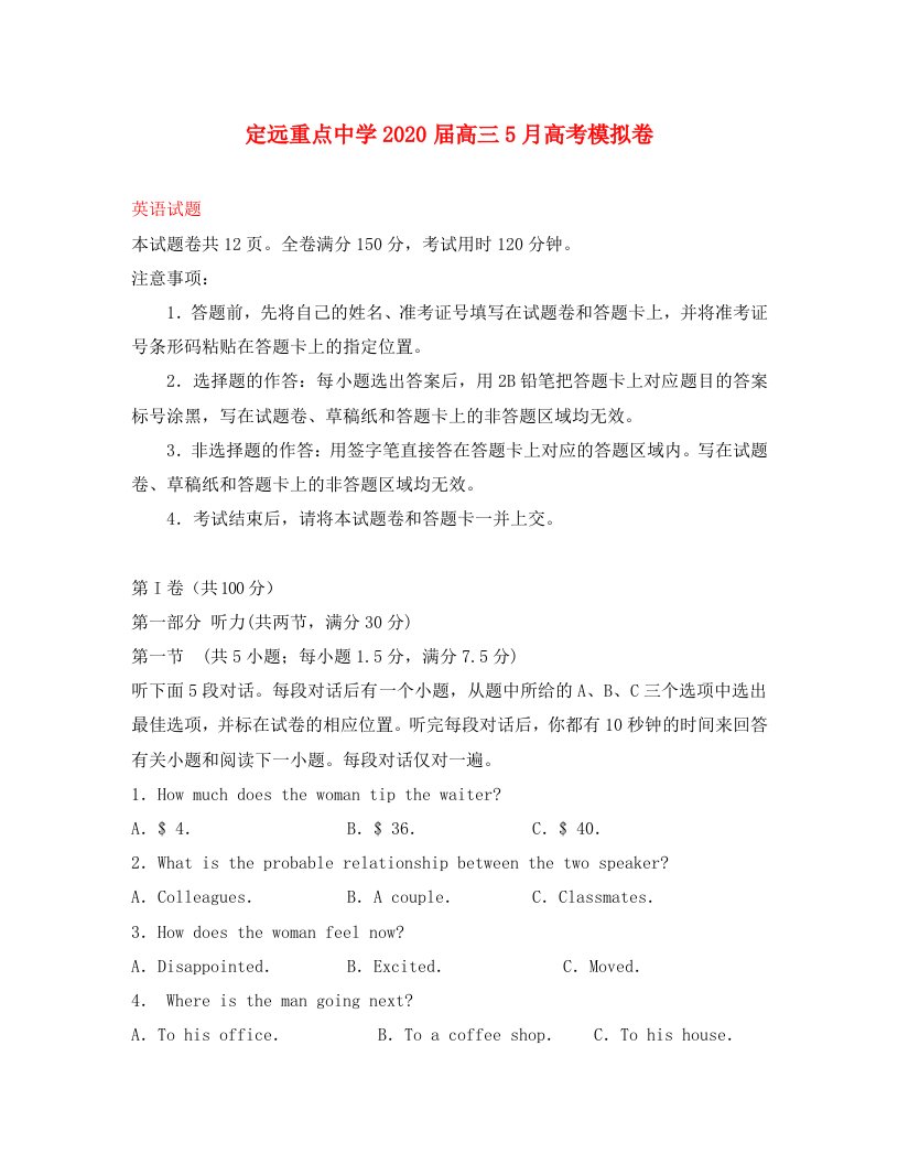 安徽省定远重点中学2020届高考英语5月模拟考试试题