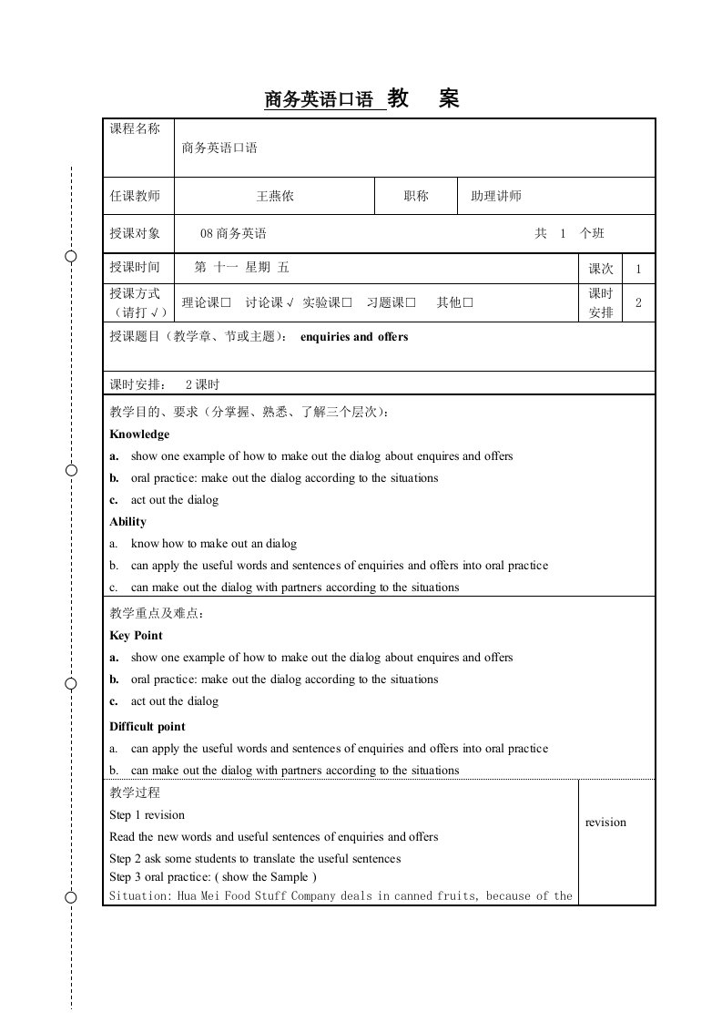 商务英语口语教案