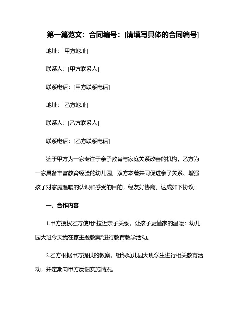 拉近亲子关系，让孩子更懂家的温暖：幼儿园大班今天我在家主题教案