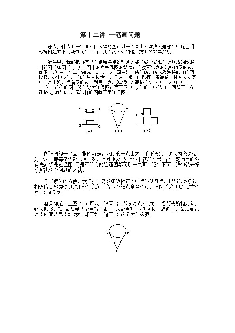 四年级奥数