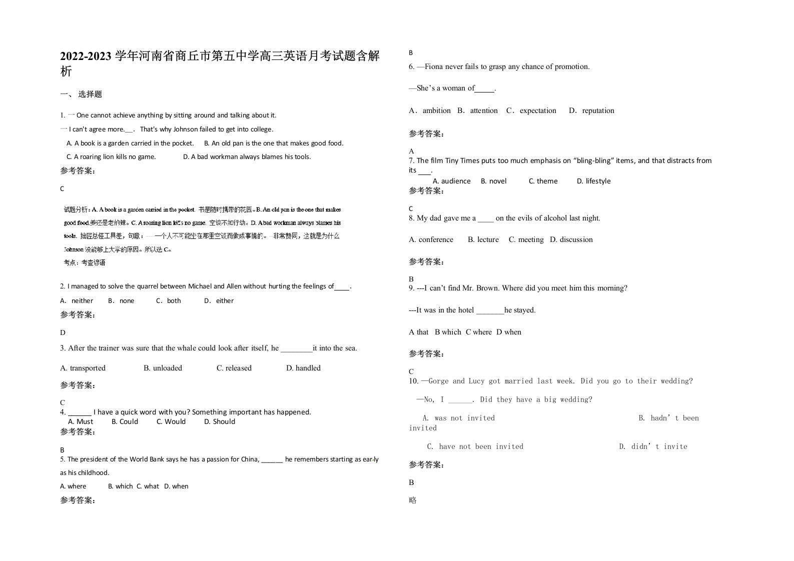 2022-2023学年河南省商丘市第五中学高三英语月考试题含解析