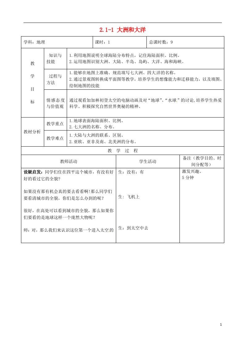 吉林省四平市第十七中学七年级地理上册