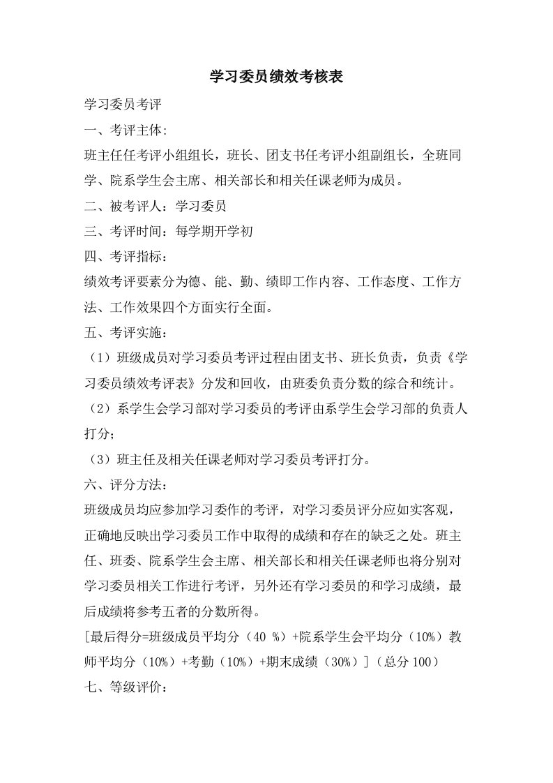 学习委员绩效考核表