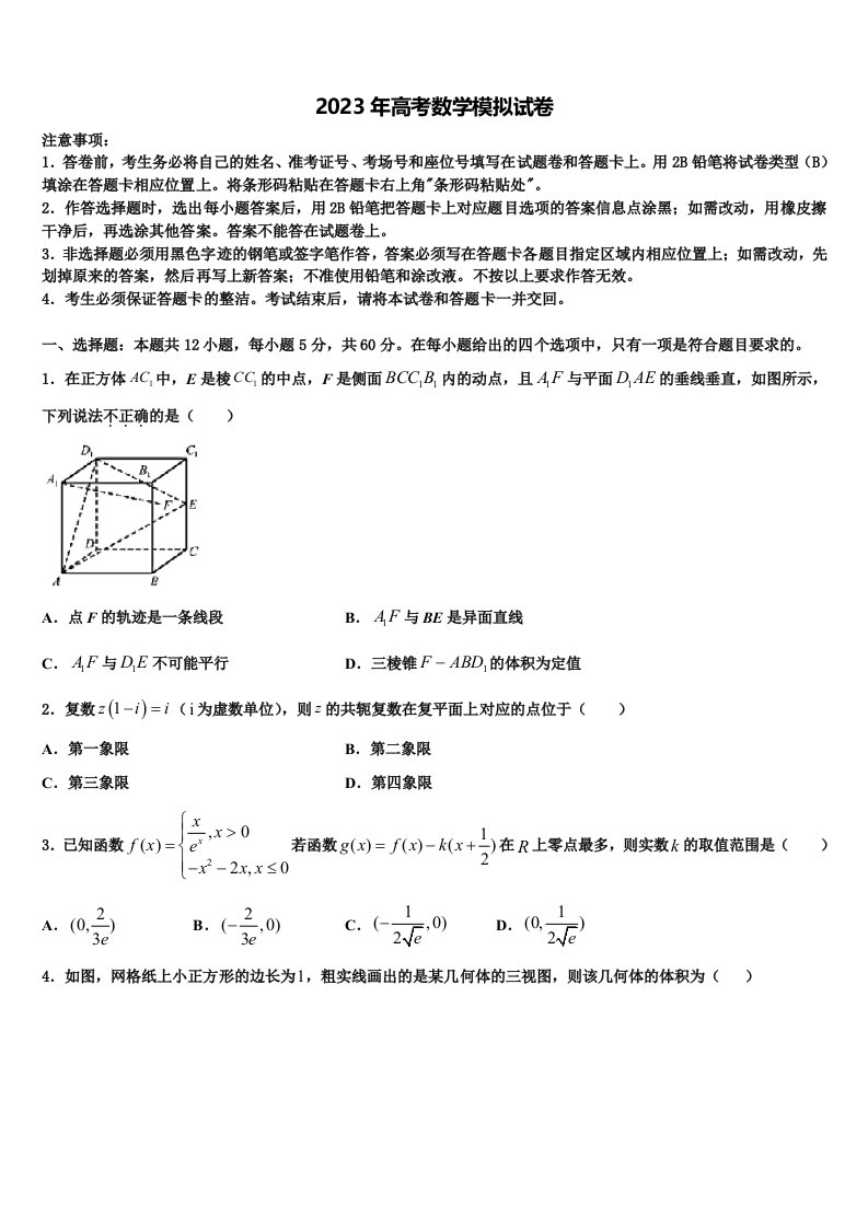 吉林市长春汽车经济开发区第六中学2022-2023学年高三二诊模拟考试数学试卷含解析