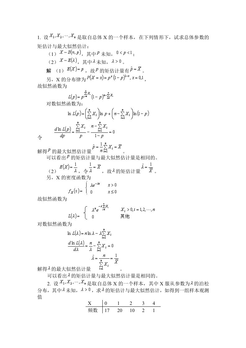 概率论与数理统计复习资料