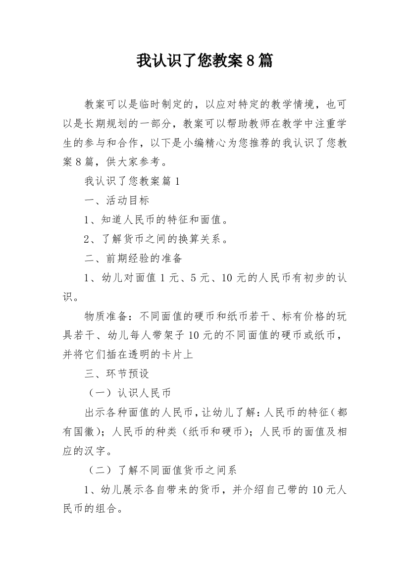 我认识了您教案8篇