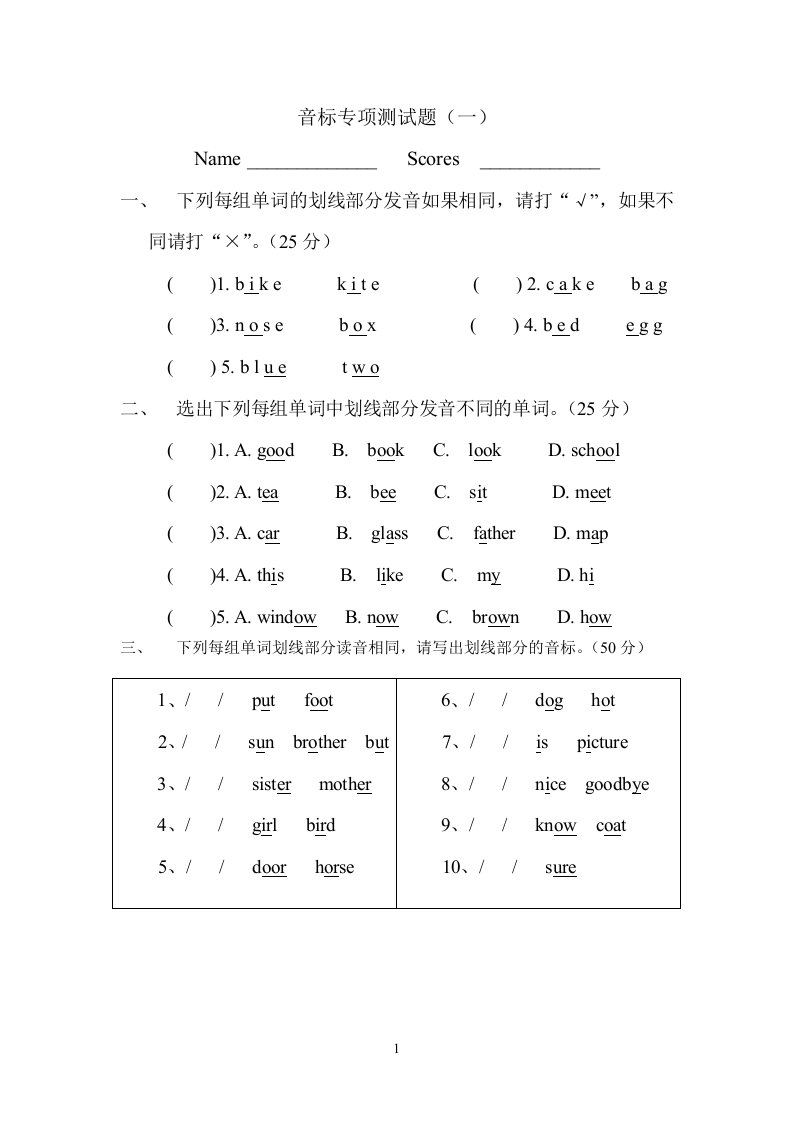 音标试题合集