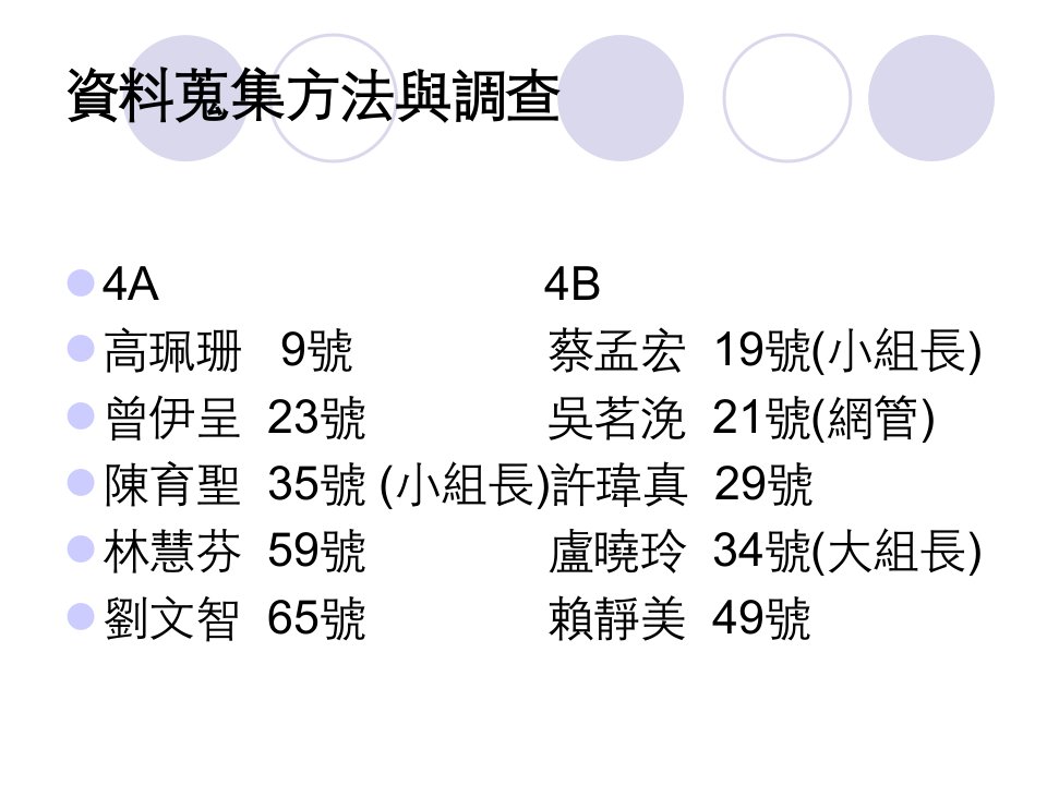 咨询_-_资料搜集方法与调查