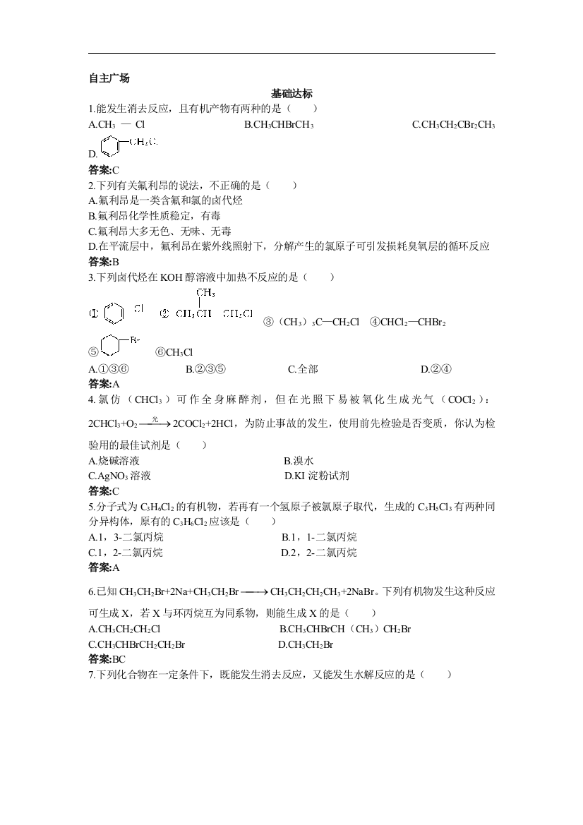 【小学中学教育精选】人教新课标选修5课堂自主练习（