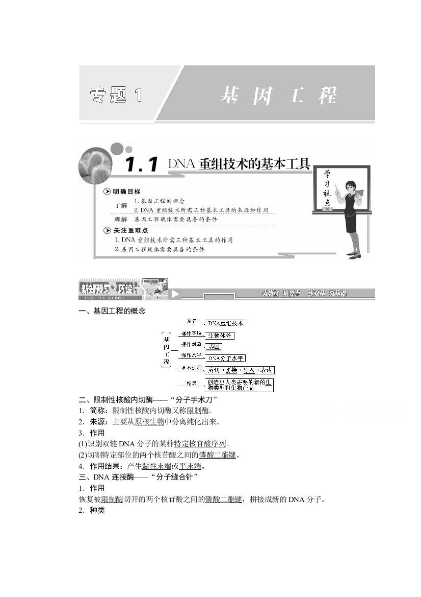 DNA重组技术的基本工具达标训练2