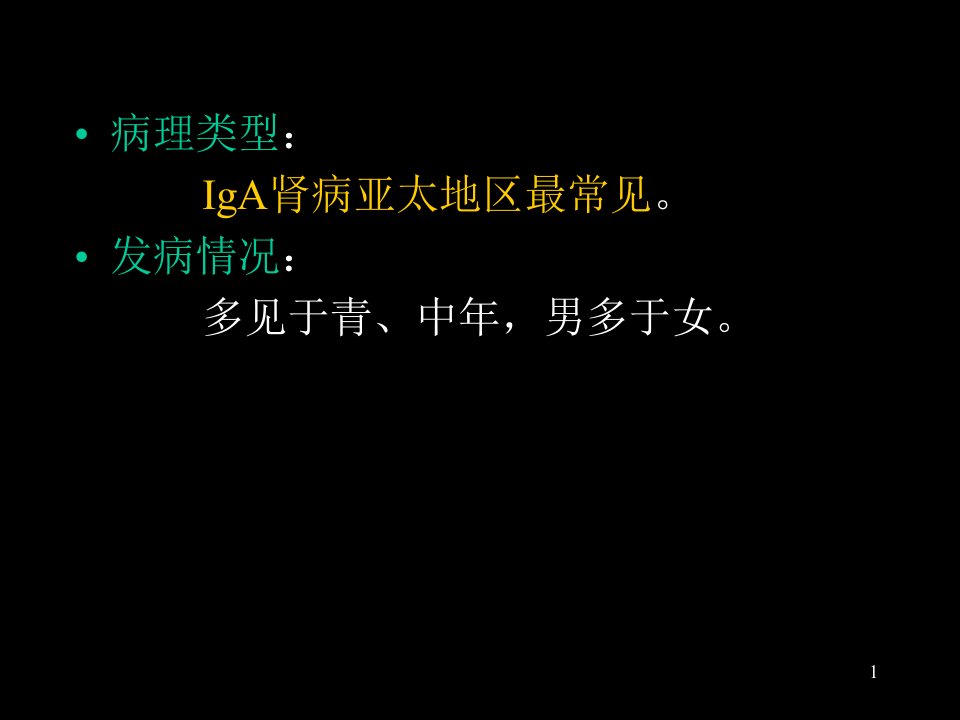 含义多种原因引起病理类型不同的原发于肾小球的一组免