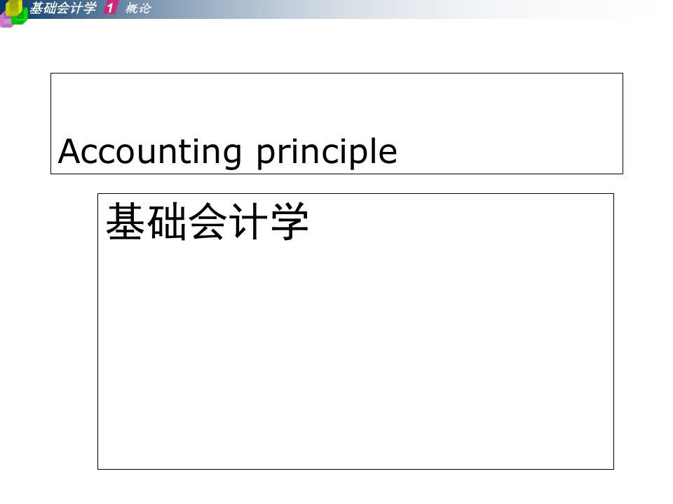 基础会计培训课件