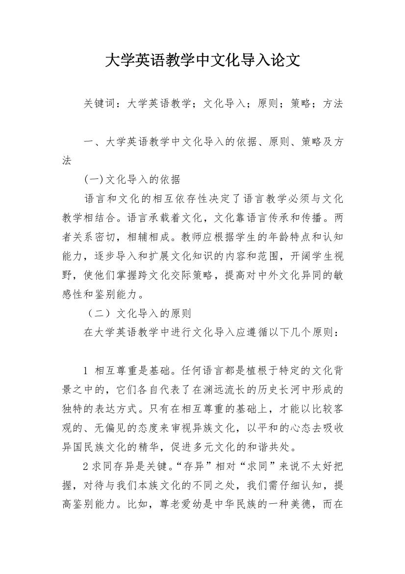 大学英语教学中文化导入论文