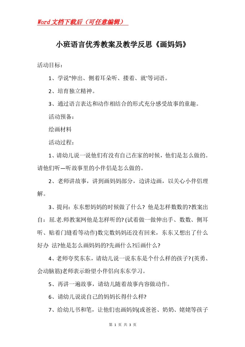 小班语言优秀教案及教学反思画妈妈