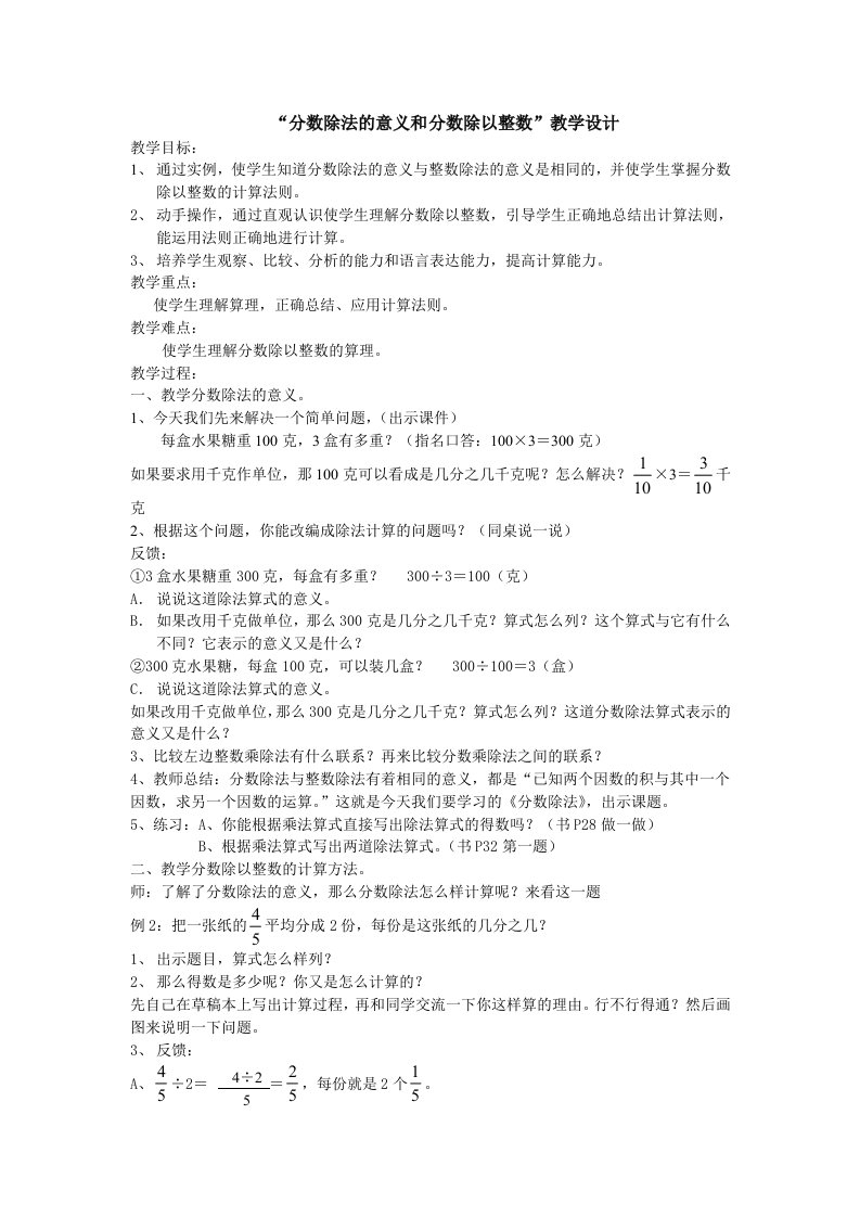 人教版小学数学教案分数除法