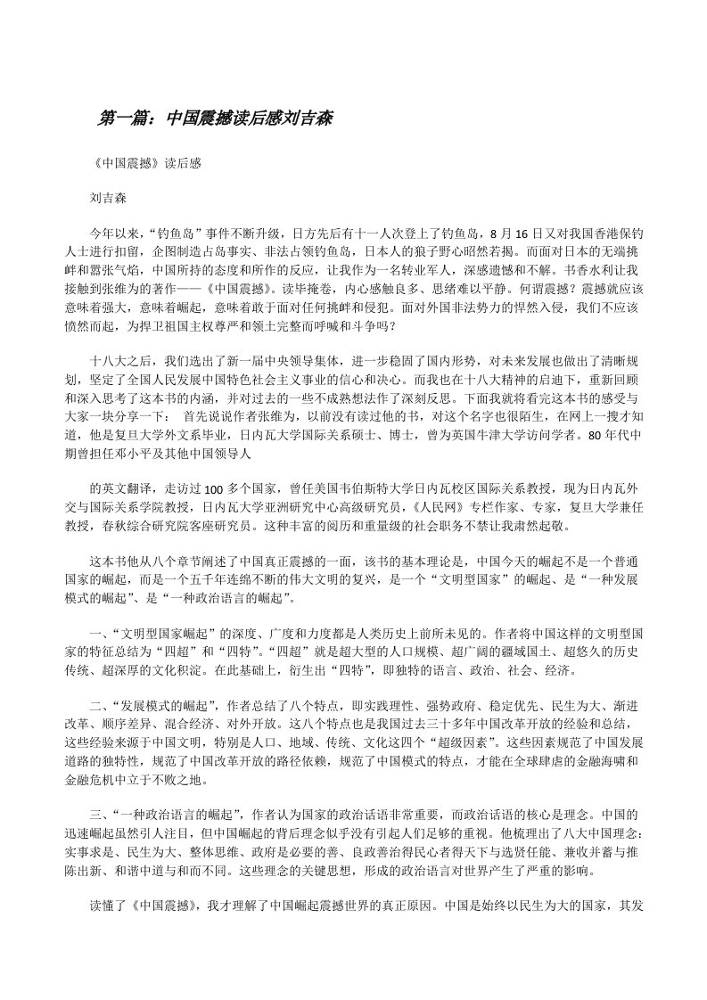 中国震撼读后感刘吉森[修改版]