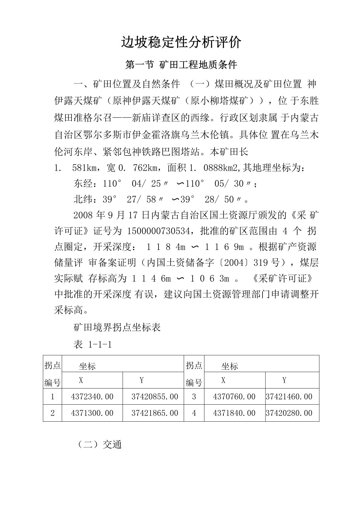 边坡稳定性分析评价