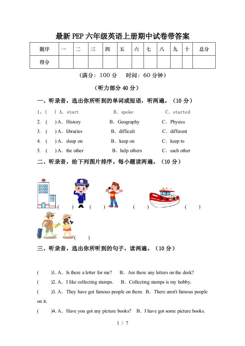 最新PEP六年级英语上册期中试卷带答案