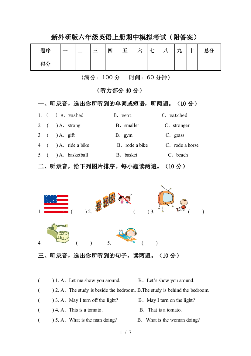 新外研版六年级英语上册期中模拟考试(附答案)