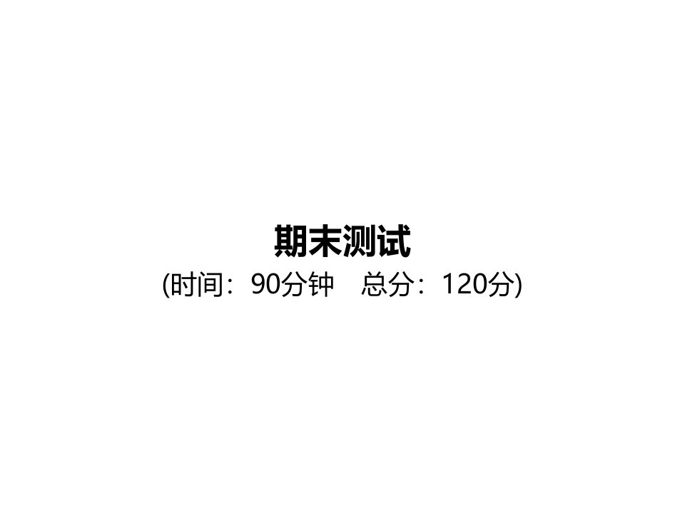 人教版七年级下期末测试数学试卷含答案