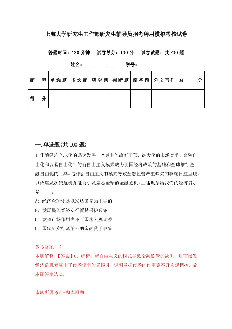 上海大学研究生工作部研究生辅导员招考聘用模拟考核试卷8