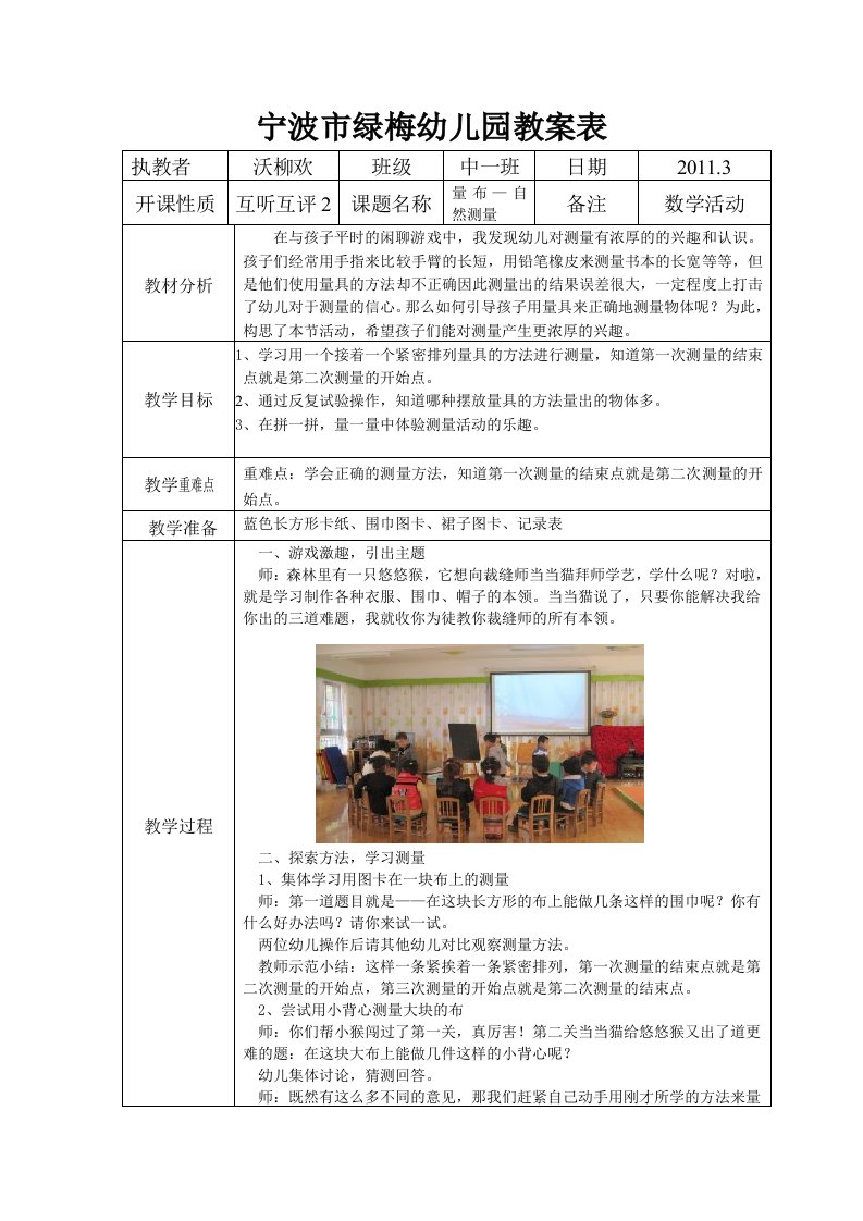 中班数学《量布》