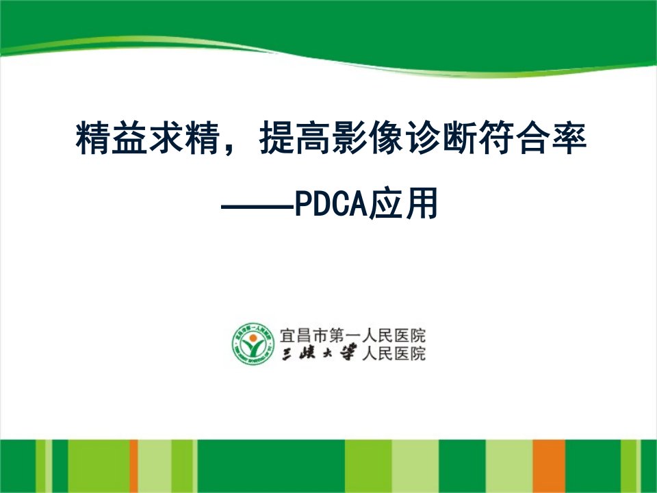 放射科PDCA案例