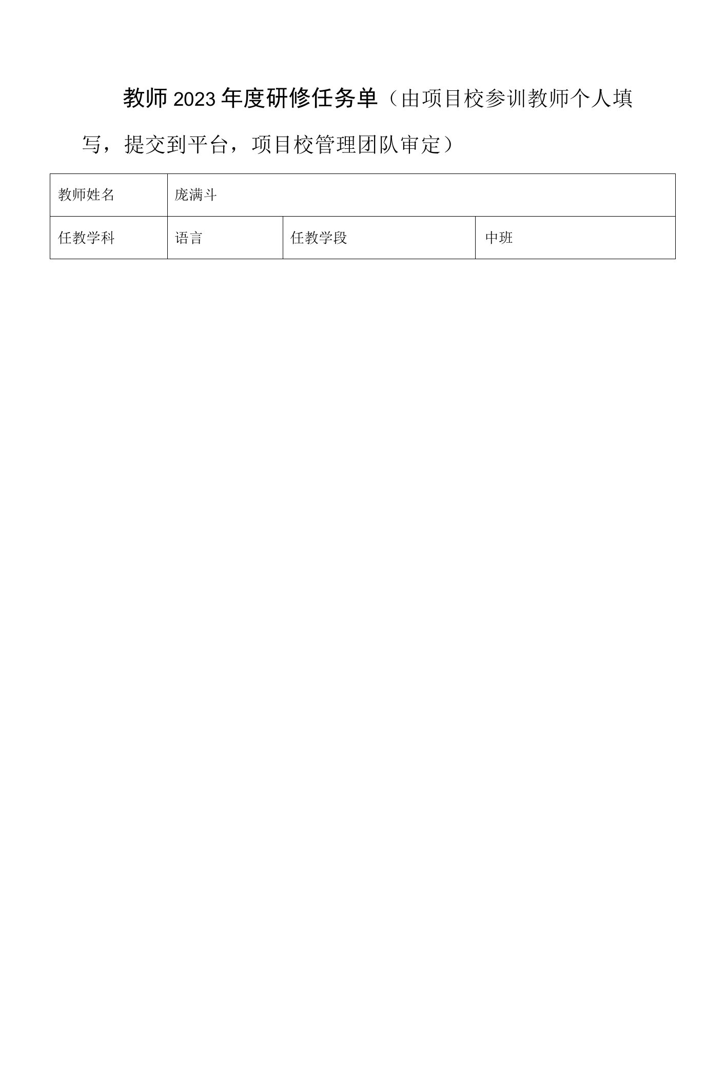 【参训教师】个人研修任务模板