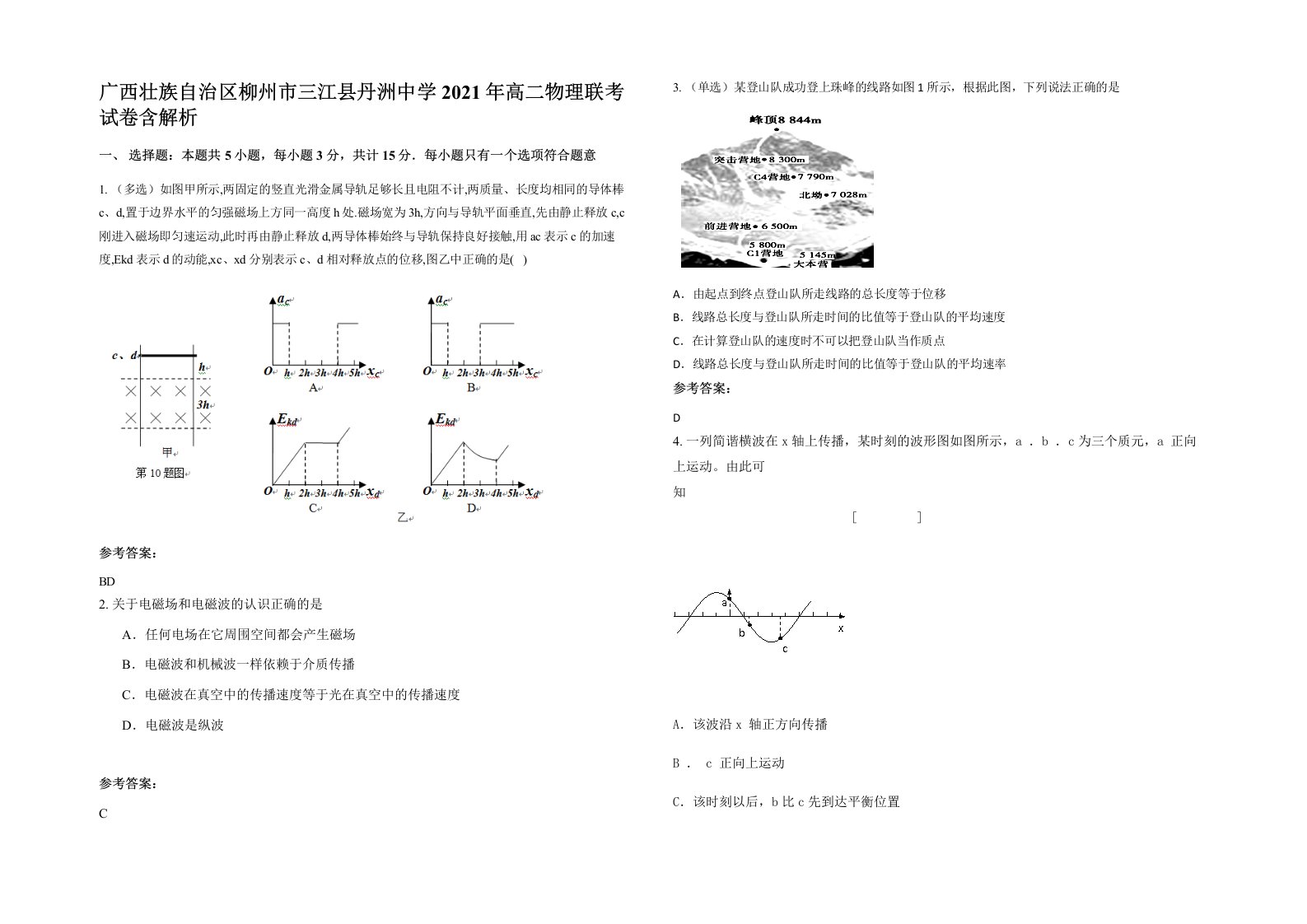 广西壮族自治区柳州市三江县丹洲中学2021年高二物理联考试卷含解析