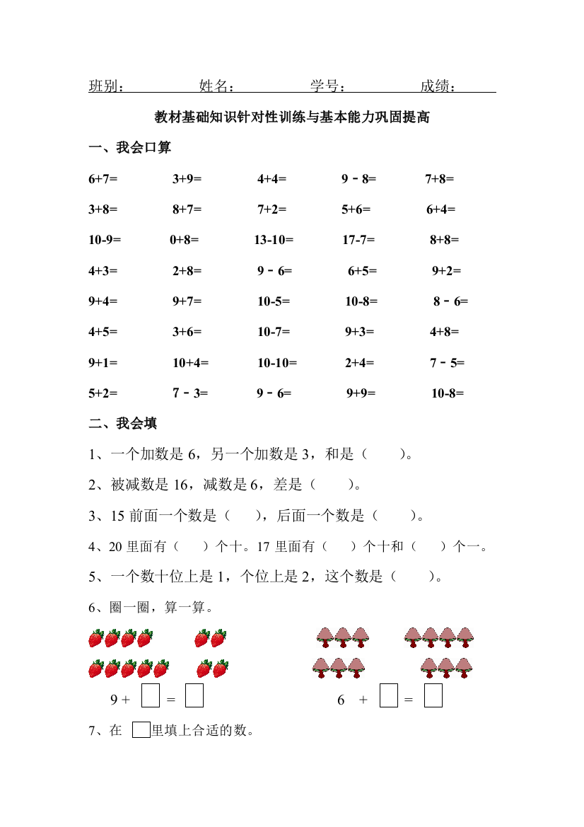 【小学精品】一年级数学上册20以内的进位加法练习题