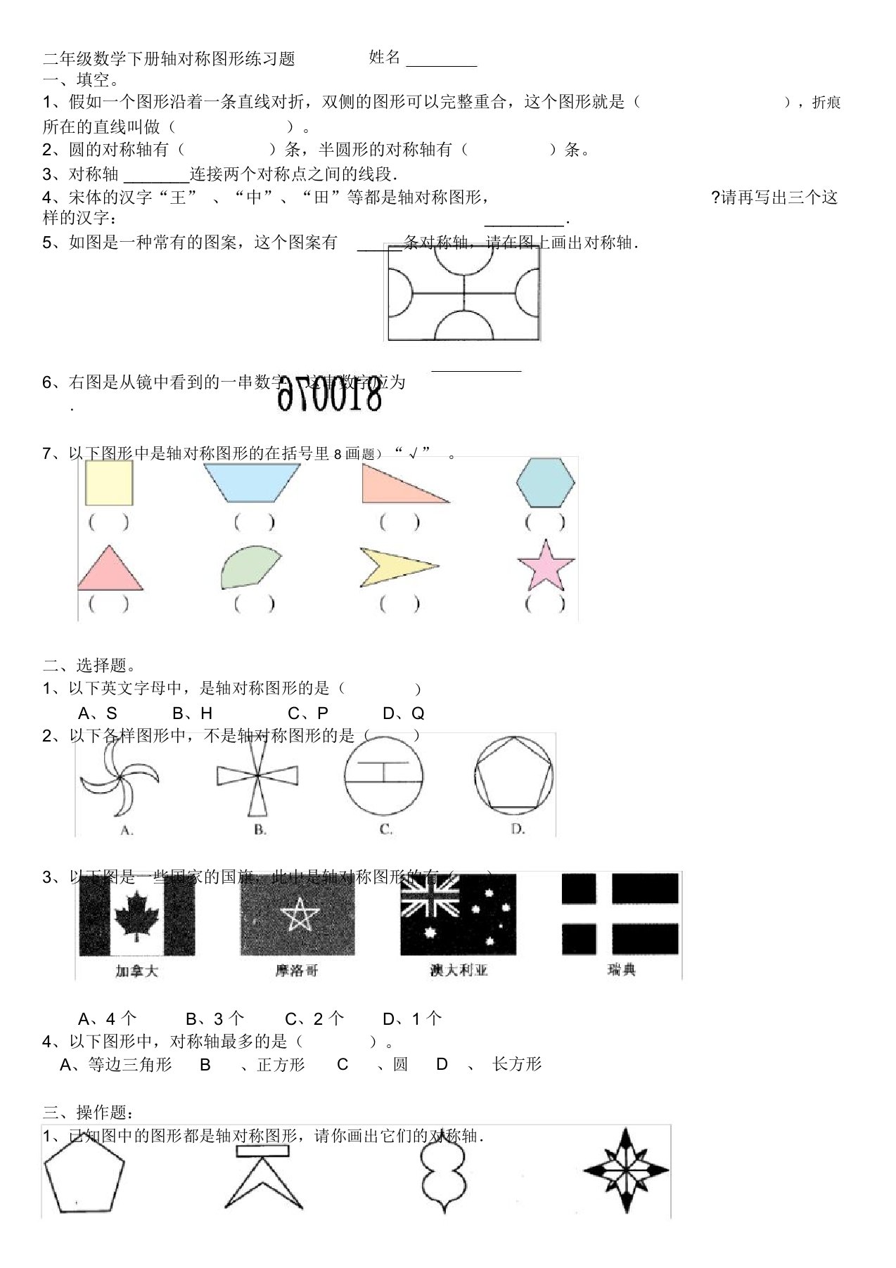 小学二年级下册数学对称图练习题