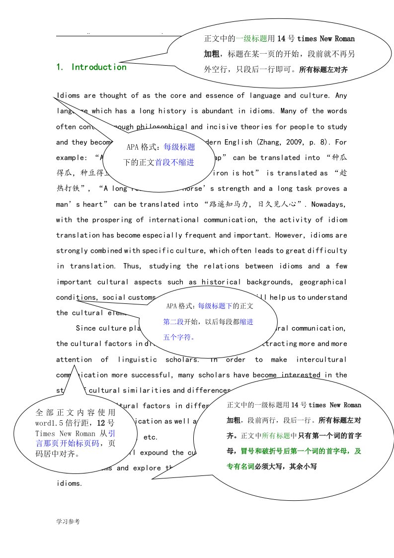 APA正文格式样例