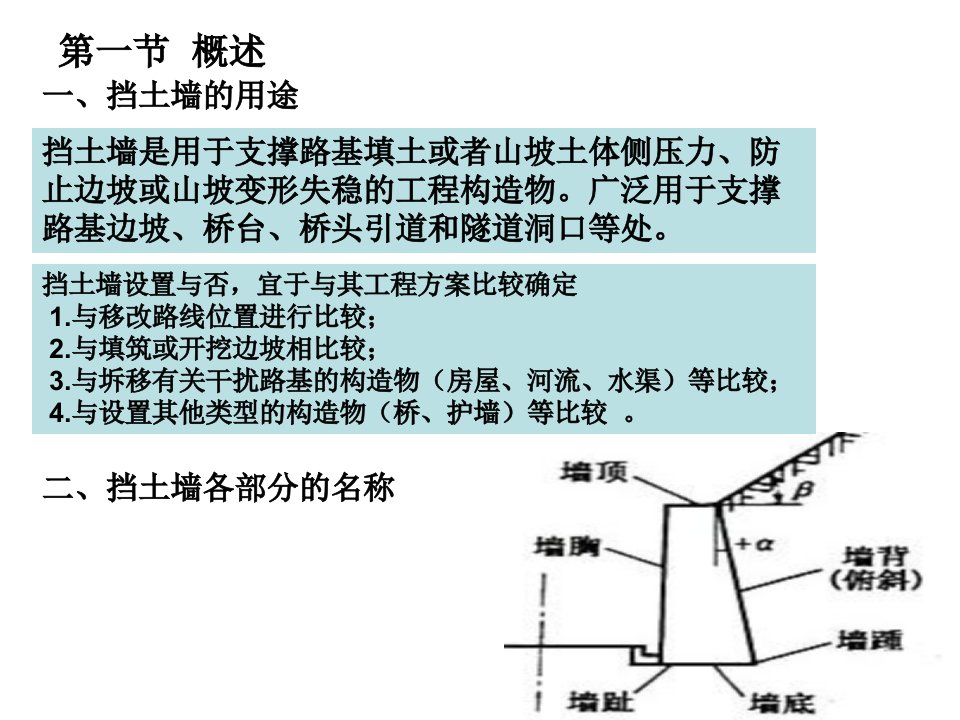 第五章挡土墙课件