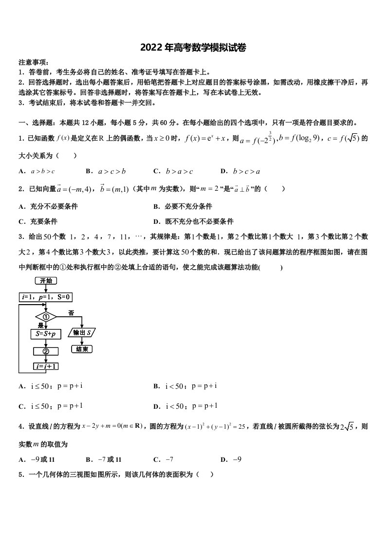 天津市滨海新区七所重点学校2022年高三第六次模拟考试数学试卷含解析