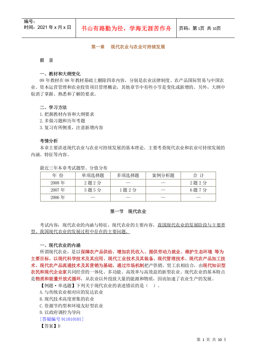 农业专业知识与实务章节讲义0101